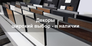 Декоры Polybett